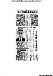 インタビュー/豊田通商成長市場地域(インド)極CEO補佐・八広展明氏 インドの成長取り込む
