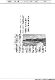 住商、米核融合新興と提携 がん治療・発電視野