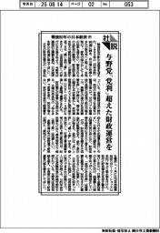 社説/戦後80年の日本経済㊥ 与野党「党利」超えた財政運営を