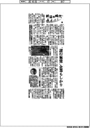 終活の時代(5)仏教のいろは「一切皆苦」(4)永遠に不滅なものはない