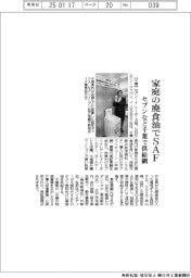 家庭の廃食油でSAF セブンなど千葉で供給網