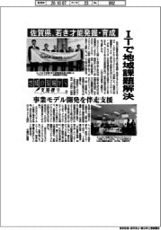 地域の現場から支局便り(29)佐賀県、若き才能発掘・育成 ITで地域課題解決