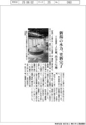 JR東、水力・千手発電所更新完了 出力5%増
