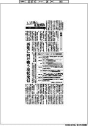 3.11後の産業創出 福島イノベ構想の行方(2)総論(下)