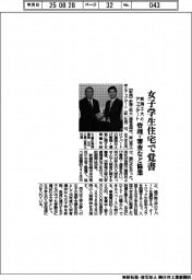 新潟工大、女子学生住宅でアップデートと覚書 管理・審査など協業