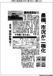 深層断面/国内活況も…農機、市況が二極化