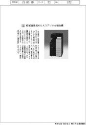村田機械/給紙容量高めたA3デジタル複合機