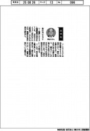 経営ひと言/能美防災・長谷川雅弘社長「ぬれないミスト」