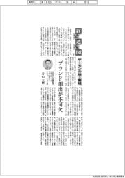 経済透視図(120)サーモンの陸上養殖