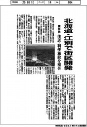 積水化、北海道・江別で街区開発 住居・利便施設を複合