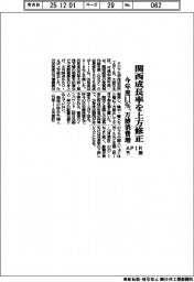 関西成長率を上方修正 APIRが今年度1.1%予測、万博消費増
