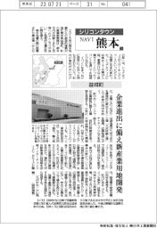 シリコンタウンNAVI 熊本(3)益城町