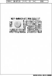 竹中エンジ、電子・加熱式たばこ対応 喫煙検知センサー