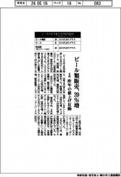 4月のビール類販売39%増 昨年の値上げ反動