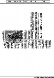 鉄スクラップ1月底堅く 鉄リ工業会