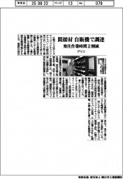 グリコ、間接材 自販機で調達 発注作業時間2割減