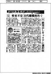 ビジネスナビ飯田剛弘のQ&A(26)将来不安 30代離職相次ぐ