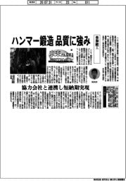 未来けん引するNEXTカンパニー(57)豊和鍛工 ハンマー鍛造、品質に強み