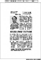 さあ出番/三菱ケミカル物流社長に就任した楠本匡氏
