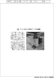 ホーコス/アルミ向け大型切りくず圧縮機