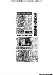 岐阜多田精機と武蔵塗料ホールディングス、耐候・耐熱性を付与 型内塗装の用途開拓