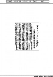 ヤマト、ドラレコ改良 日報に運転状況を可視化