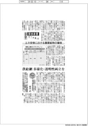 エネルギー解体新書(9)エネ安保における重要鉱物の確保