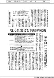 3.11後の行方 福島イノベ構想青写真改定(上)収益力強化盛る 地元企業含む供給網重視