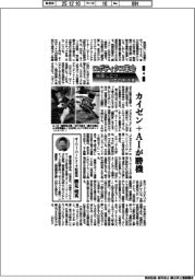 ロボティクス革命 岐路に立つ日本の製造業(4)カイゼン+AIが勝機