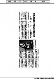 世界量販車に運転支援技術 日産、英ウェイブと協業拡大