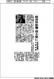 経済界影響 最小限に 新浪氏問題で日商会頭