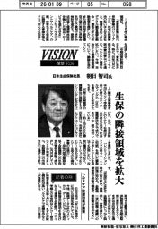 展望2026/日本生命保険社長・朝日智司氏 生保の隣接領域を拡大