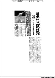 コスモHD、放熱材拡充 35年度10倍 DC向けなど総合提案