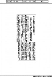 日立など、配合比率提案 再生材取引支援を事業化へ
