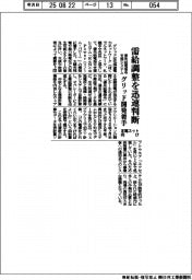 グリッド、北電ネット向け優先給電指令支援システム開発着手