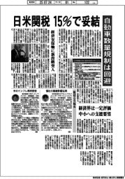日米関税15%で妥結