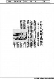 日野自、小型EVトラックの航続2割延長 災害用途など訴求