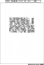 I―ne、東京・江東区に研究開発拠点