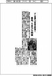 鹿島、ダム基礎24時間自動施工 人員70%削減
