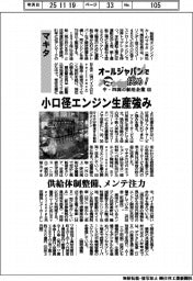オールジャパンで挑め!中・四国の舶用企業(8)マキタ 小口径エンジン生産強み