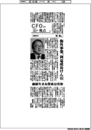 CFOの視点(17)東京ガス・南琢氏