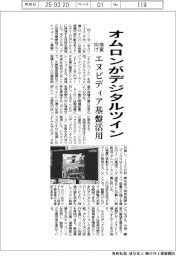 オムロン、検査向けデジタルツイン エヌビディア基盤活用