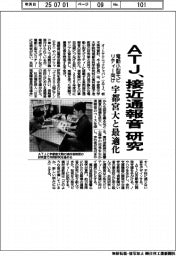 ATJ、電動小型モビリティー向け接近通報音研究 宇都宮大と最適化