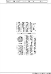 ちょっと訪問/K-LINK 土地活用提案、街に魅力