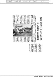 日立建機、来月新組織 建設現場ゼロエミ加速