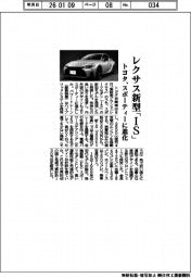 トヨタ、レクサス新型「IS」 スポーティーに進化
