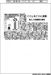 阪大、CO2をCOに変換 圧電触媒を開発