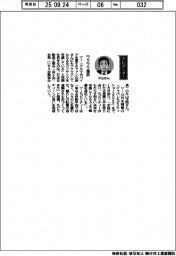 経営ひと言/日本自動車工業会・片山正則会長「ワクワク提供」