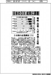 情報処理推進機構 日本のDX 成果に課題、戦略・技術・人材 米独と比較