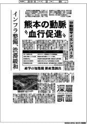 深層断面/熊本の動脈”血行促進” インフラ整備、渋滞緩和